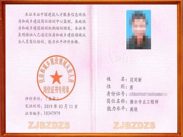 高級潛水專業工程師證